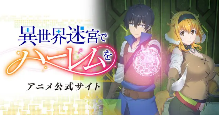 Harem in the Labyrinth of Another World