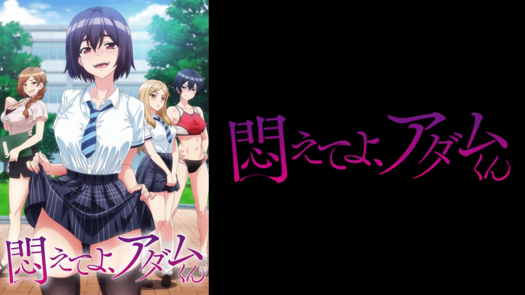 Modaete yo, Adam-kun