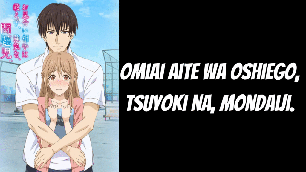 Omiai Aite wa Oshiego, Tsuyoki na, Mondaiji.